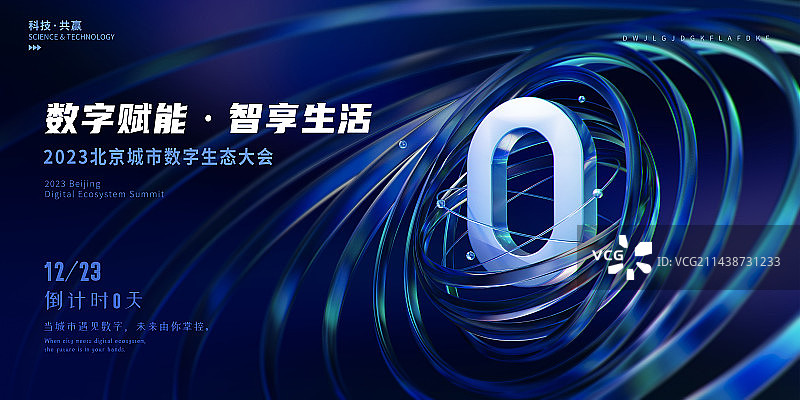 3D立体玻璃质感数字0倒计时展板设计模板图片素材