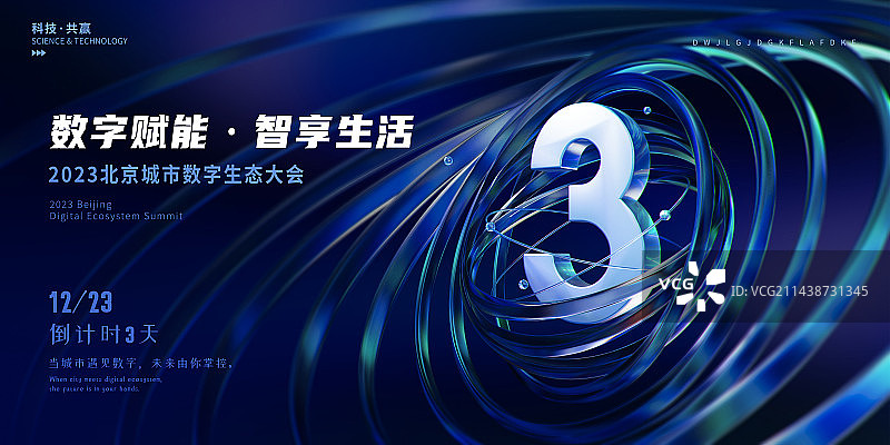 3D立体玻璃质感数字3倒计时展板设计模板图片素材