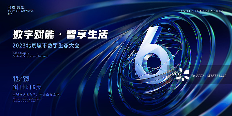 3D立体玻璃质感数字6倒计时展板设计模板图片素材