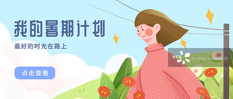 弹窗｜暑假计划图片素材