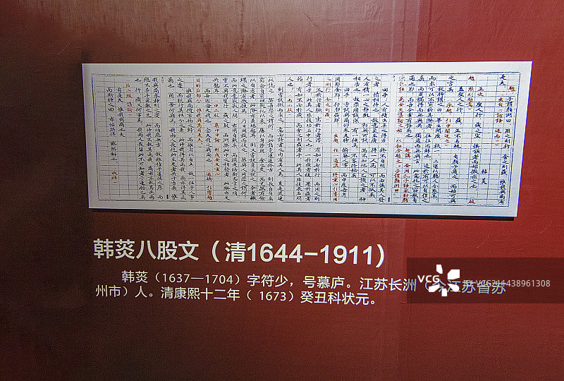 中国科举文化文物图片，科举考试试卷，文物、古董、试卷、卷票、试题科举考试学习用品，贵州民族博物馆馆藏图片素材