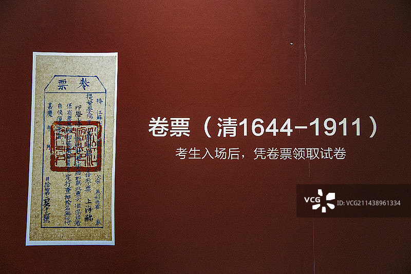 中国科举文化文物图片，科举考试试卷，文物、古董、试卷、卷票、试题科举考试学习用品，贵州民族博物馆馆藏图片素材