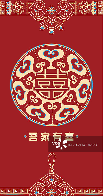 婚礼红包——吾家有喜图片素材