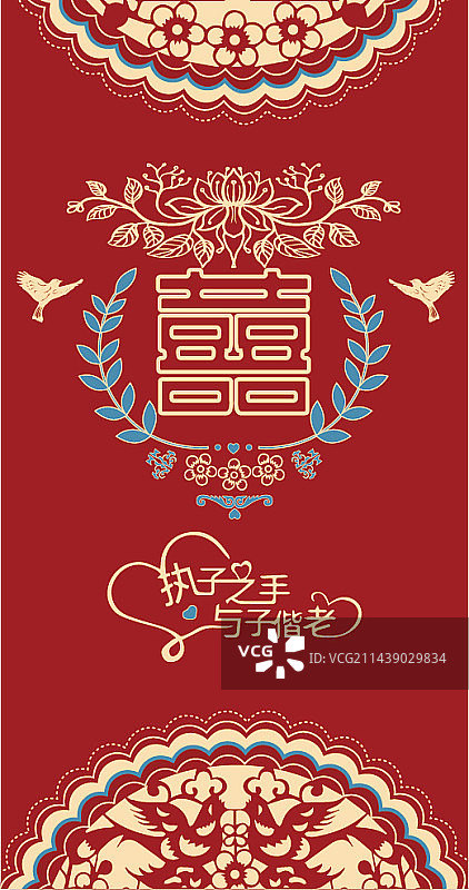 婚礼红包——执子之手与子偕老图片素材