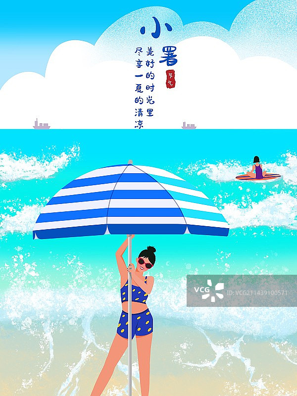 夏季节气小署插画海报图片素材