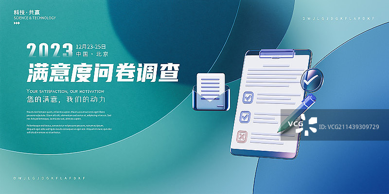 3D调查问卷设计模板图片素材
