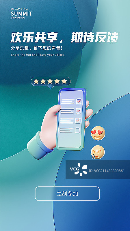 3D调查问卷设计模板图片素材