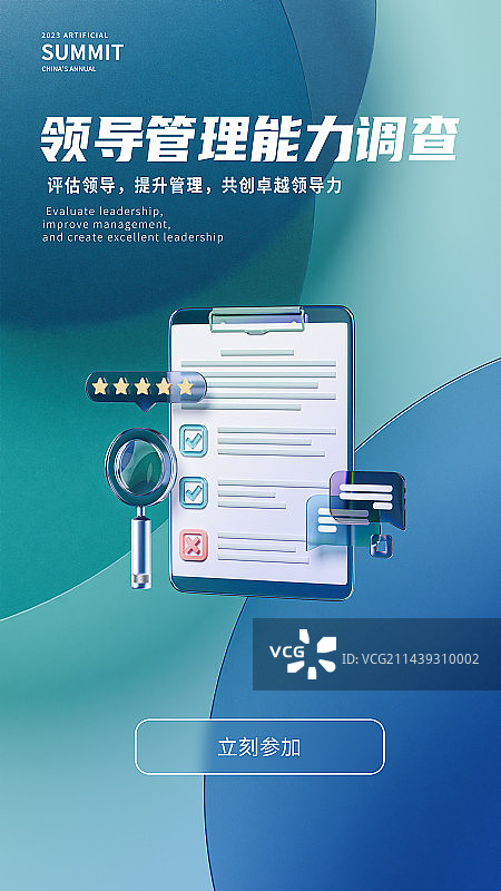 3D调查问卷设计模板图片素材