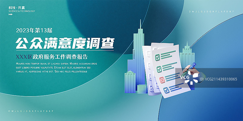 3D城市主题调查问卷设计模板图片素材