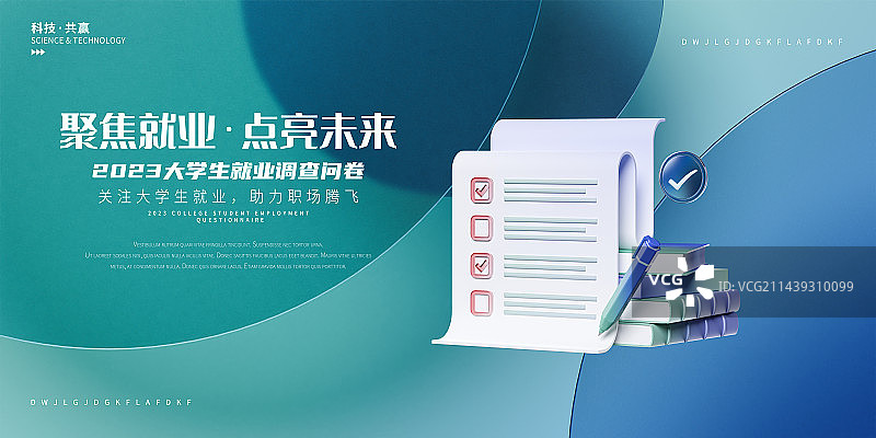 3D教育行业调查问卷设计模板图片素材