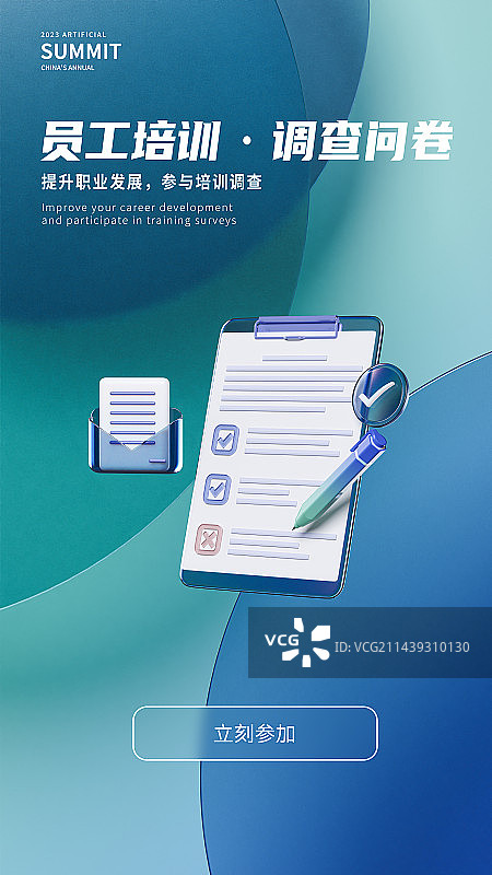 3D调查问卷设计模板图片素材