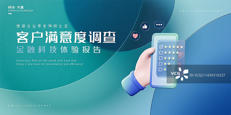 3D调查问卷设计模板图片素材