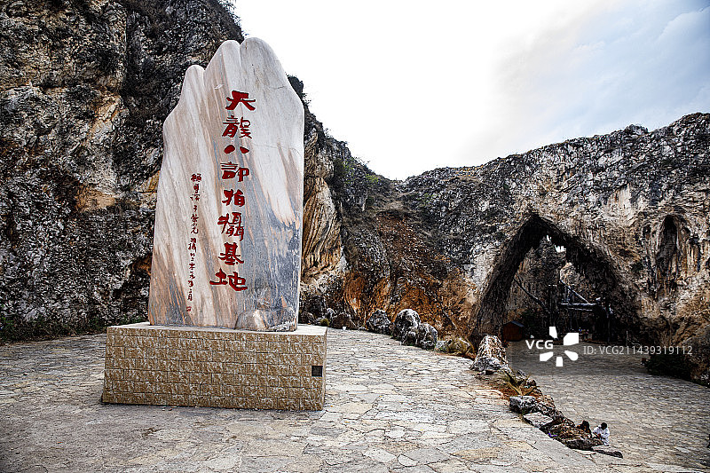 中国云南曲靖市富源县多乐原风景区，多乐原溶洞，天龙八部拍摄基地，溶洞图片素材