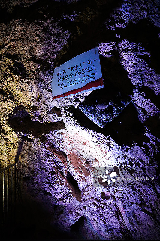 中国北京市房山区周口店国家考古遗址公园图片素材