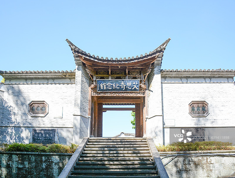 云南腾冲·艾思奇纪念馆图片素材