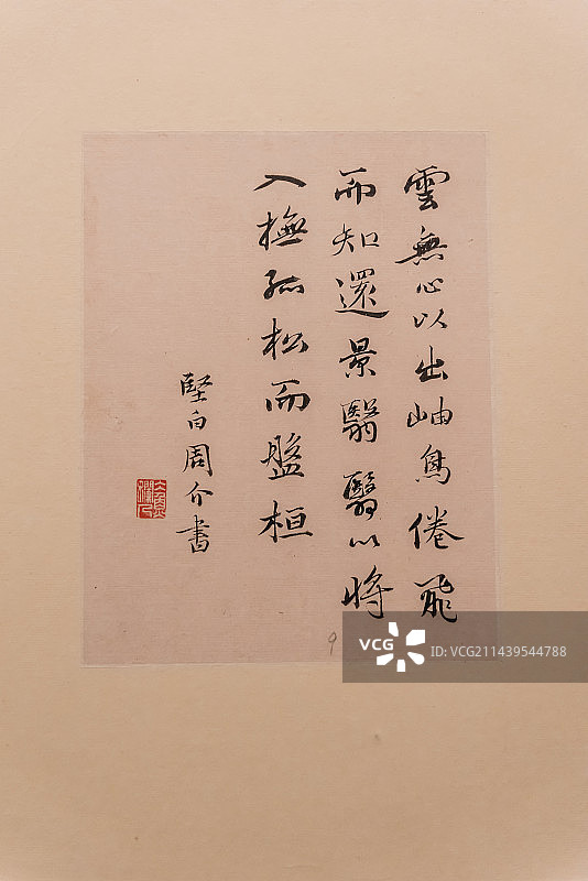 清代周介的纸本行书陶渊明诗页图片素材