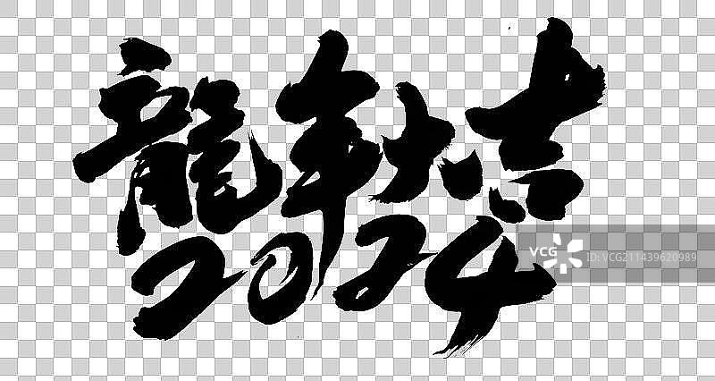 2024年中国龙年大吉烟花标志创意图片素材