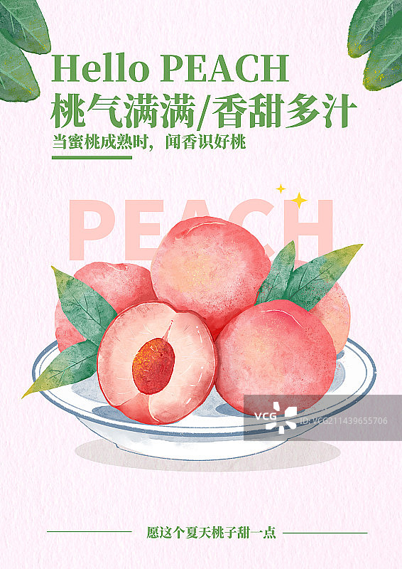 水彩风夏天水蜜桃桃子海报图片素材