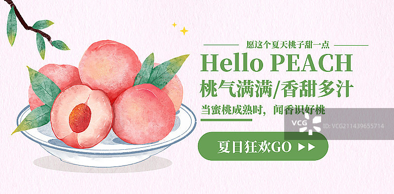 水彩风夏天水蜜桃桃子Bannner图片素材
