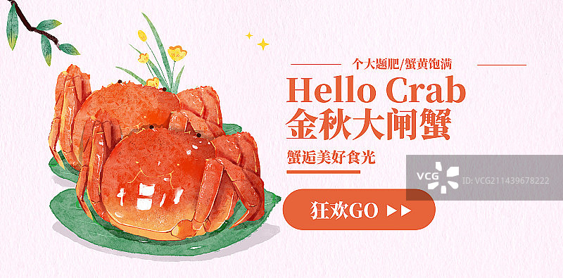 水彩风秋天的螃蟹海报bannner图片素材