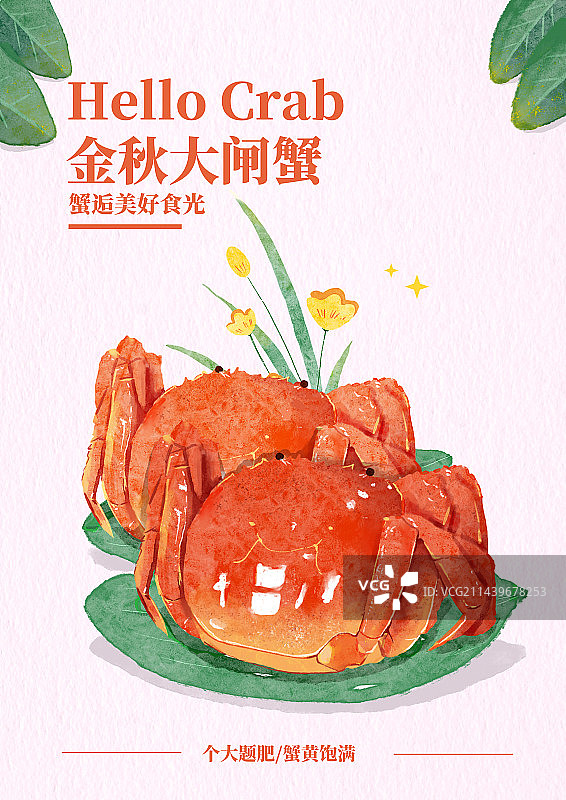 蔬菜风秋天的螃蟹海报图片素材