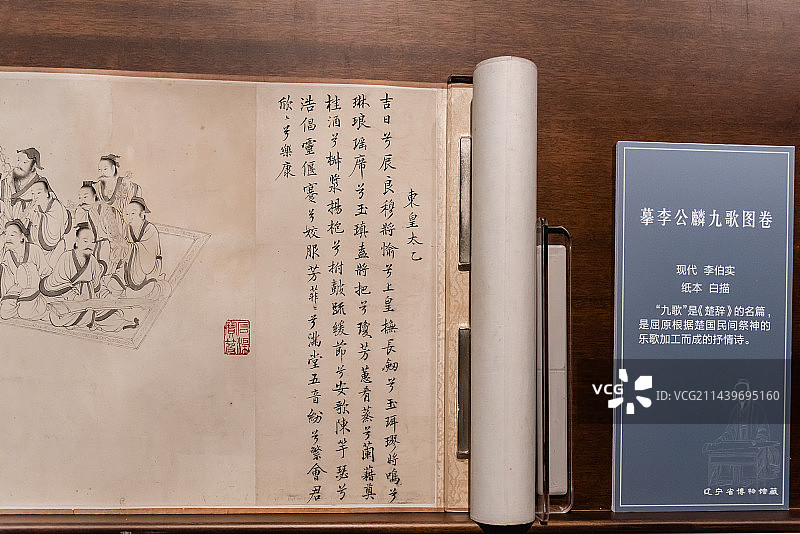 辽宁博物馆藏李伯实的摹李公麟九歌图卷图片素材