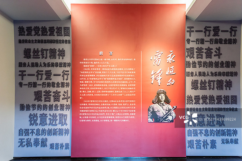 中国辽宁博物馆永恒的雷锋主题展览图片素材