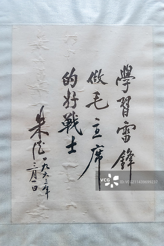 中国原国家领导人朱德为雷锋的题词图片素材