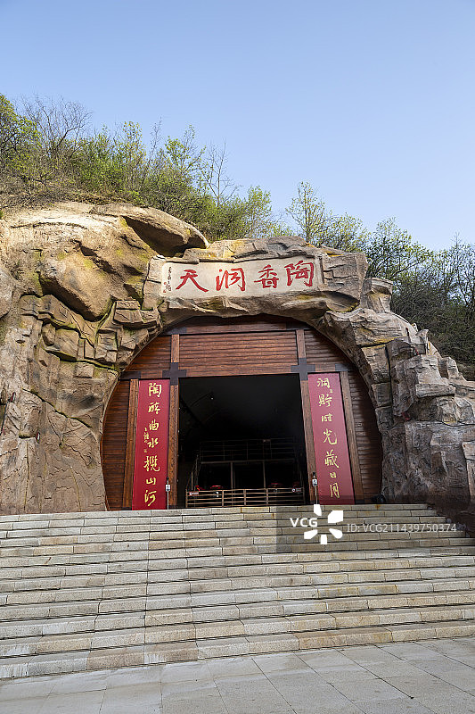 河南省三门峡市渑池县仰韶仙门山旅游景区：陶香洞天图片素材
