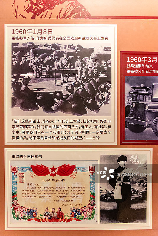 辽宁博物馆雷锋生平事迹展览图片素材