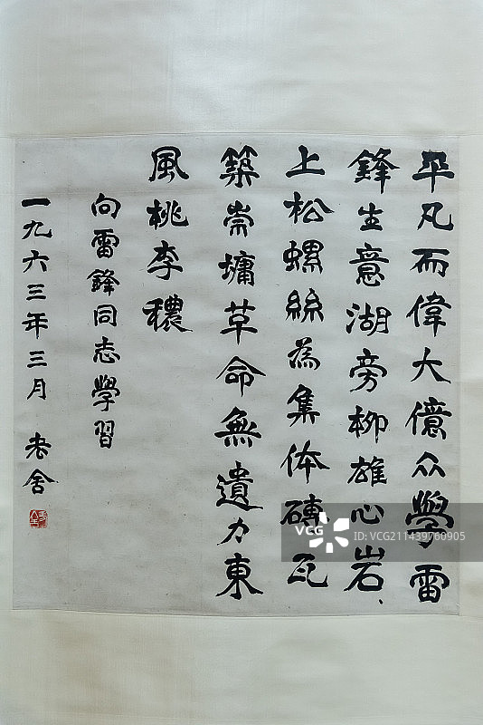 中国著名作家老舍对雷锋的题词图片素材