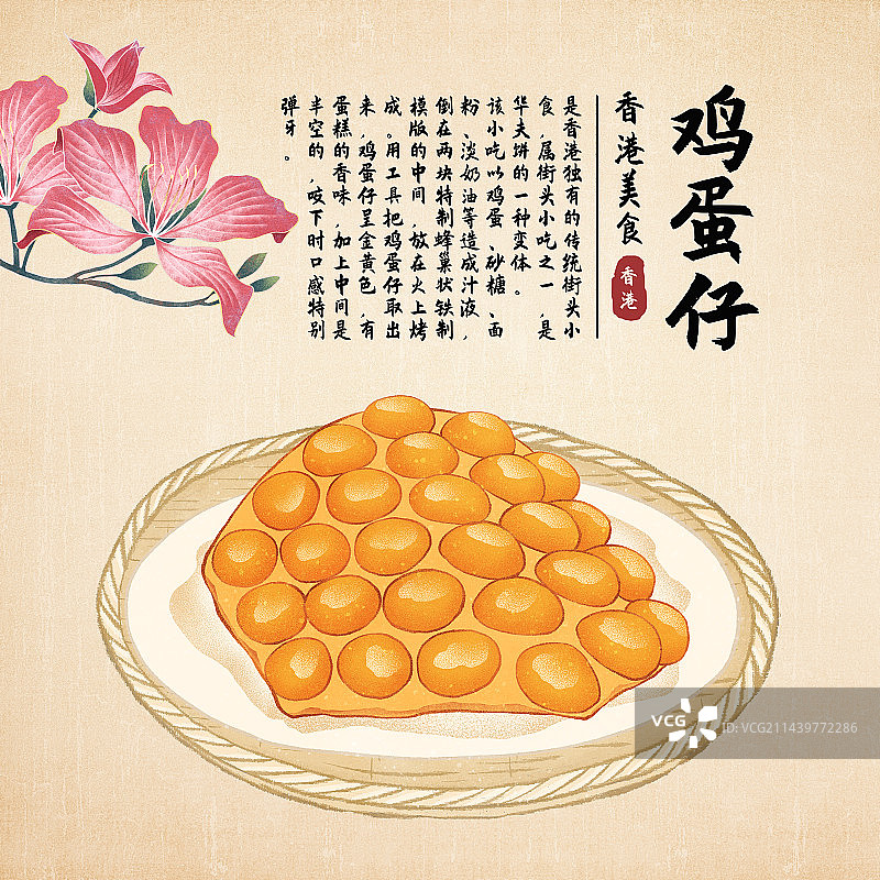 香港特产美食鸡蛋仔海报图片素材
