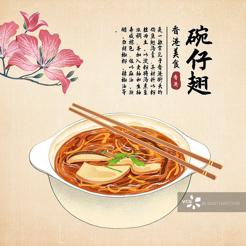 香港特产美食碗仔翅海报图片素材