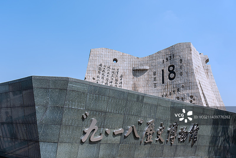 中国辽宁沈阳九一八历史博物馆大门图片素材