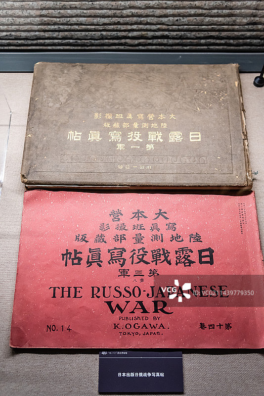 中国九一八历史博物馆文物日俄战争写真贴图片素材