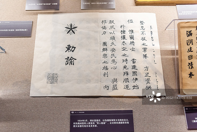 1934年伪满洲国溥仪发表的军人赦谕图片素材