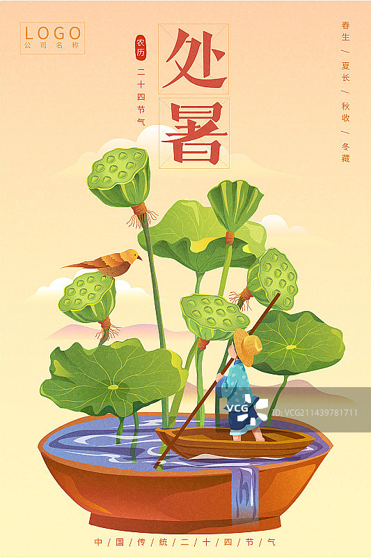 矢量清新儿童节气插画海报模版处暑图片素材