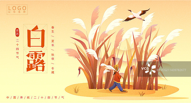 矢量清新儿童节气插画展板模版白露图片素材