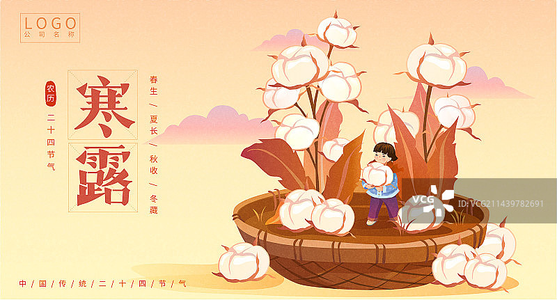 矢量清新儿童节气插画展板模版寒露图片素材