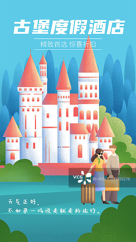城堡古堡度假酒店旅游促销海报图片素材