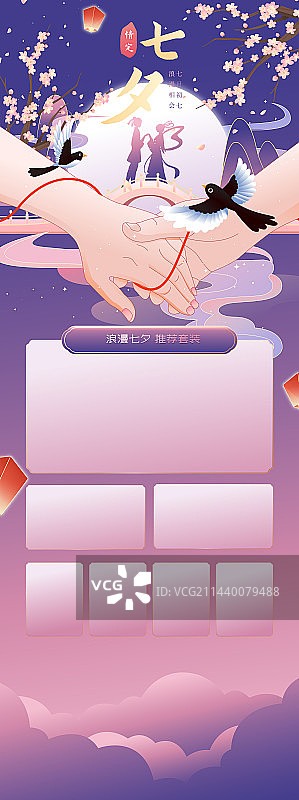 浪漫七夕情人节红线牵手电商促销海报图片素材