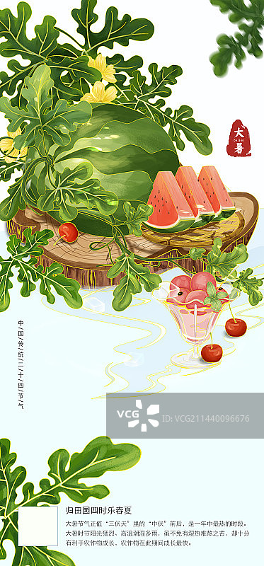 国风夏季节气插画-大暑图片素材