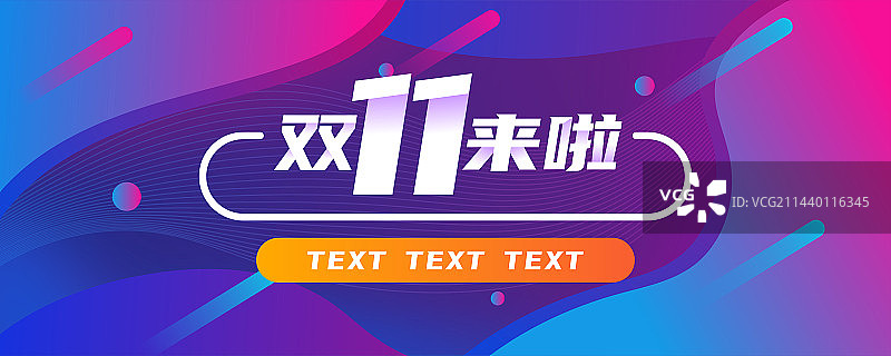 双十一购物节网购促销多彩渐变几何流体形状模板图片素材
