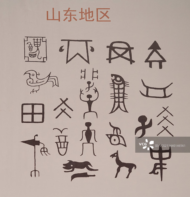 中国不同地区的甲骨文图片素材
