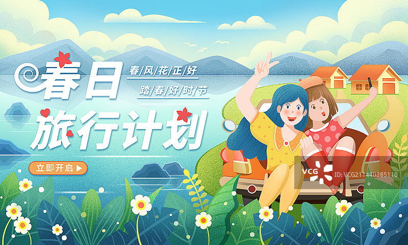 春天旅行扁平渐变插画图片素材
