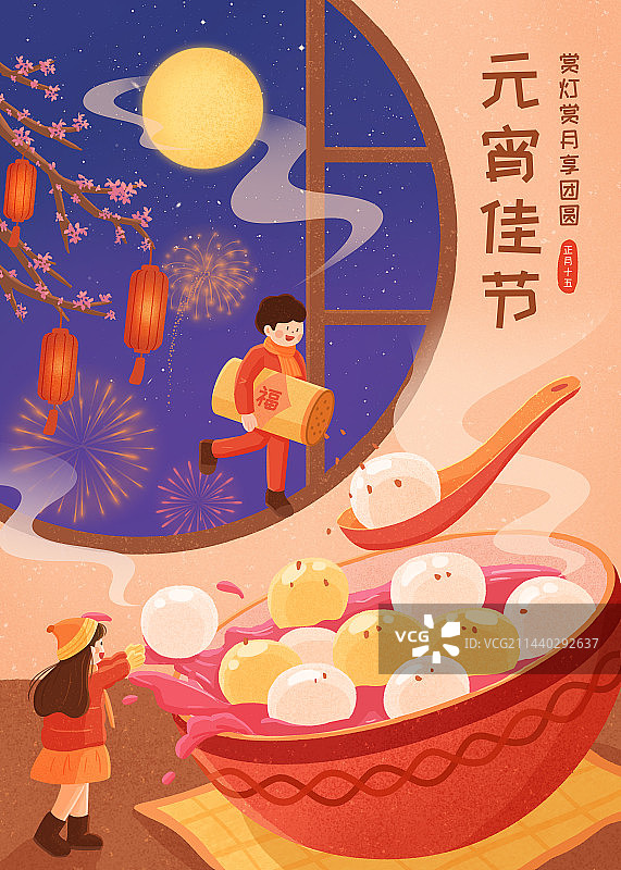 插画元宵节图片素材