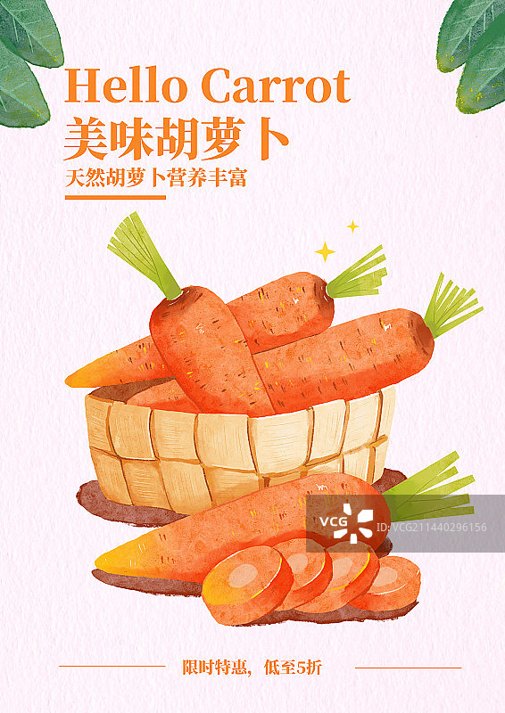 水彩风一篮胡萝卜海报2图片素材