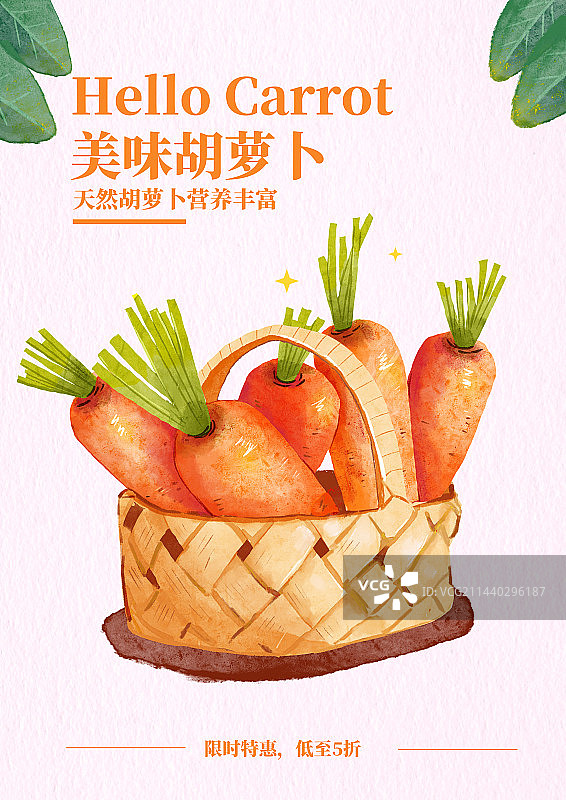 水彩风胡萝卜海报2.图片素材