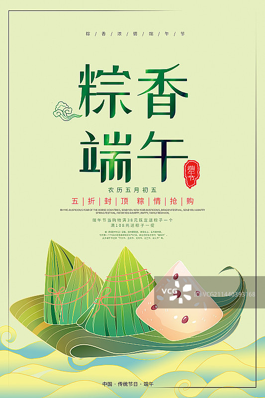 端午节粽子海报模版图片素材