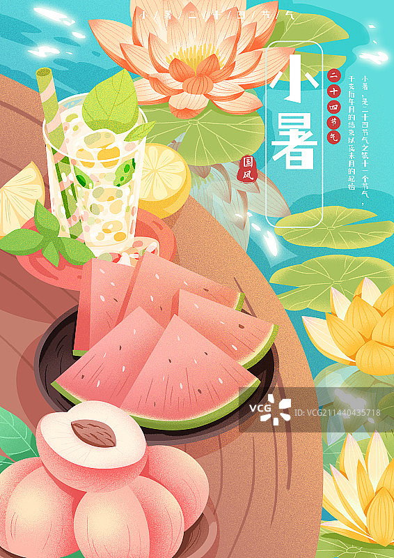 小暑节气海报图片素材